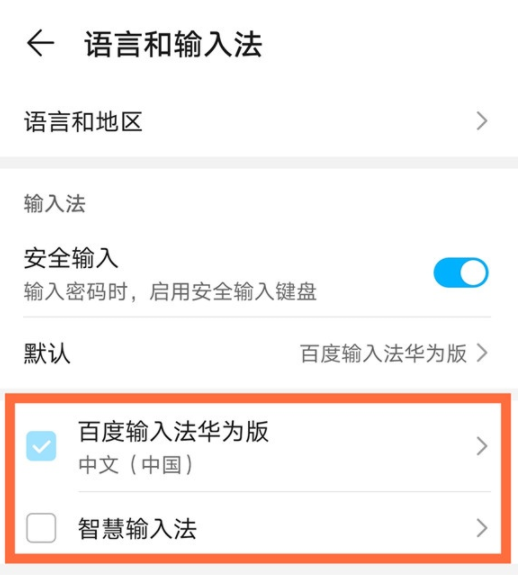 华为mate40e更换输入法方法介绍