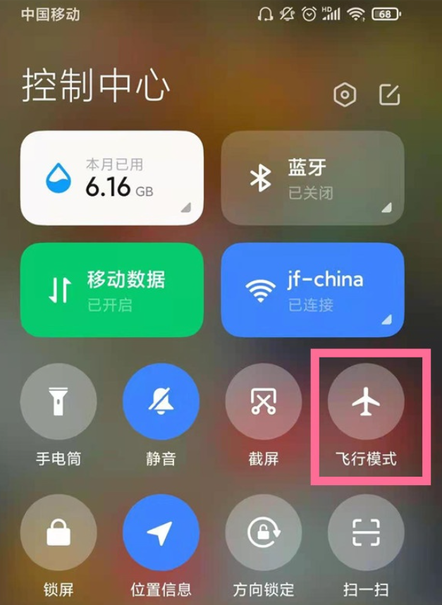 小米11pro设置飞行模式方法介绍