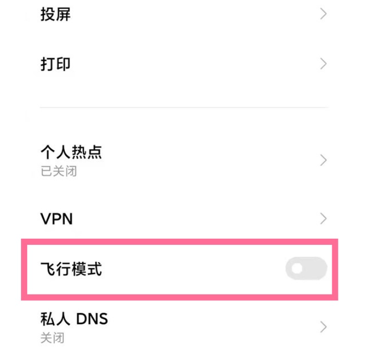 小米11pro设置飞行模式方法介绍