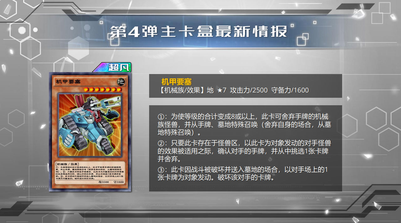 《游戏王：决斗链接》同盟攻击卡盒介绍