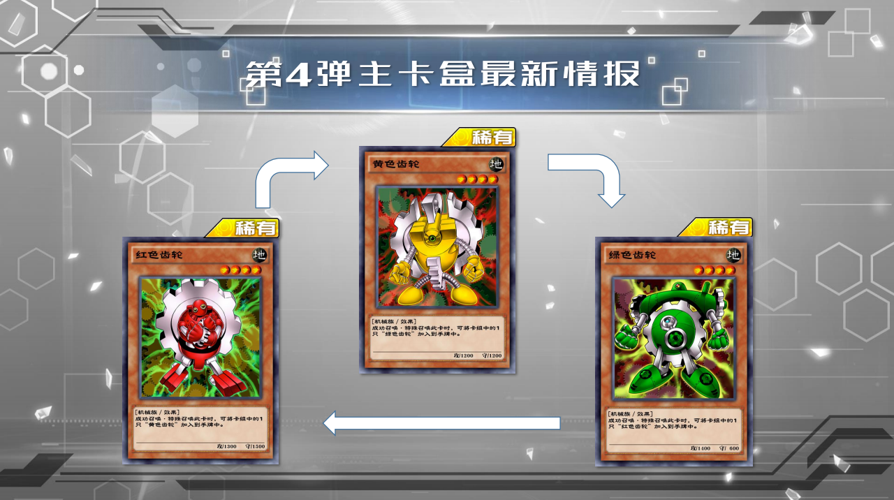 《游戏王：决斗链接》同盟攻击卡盒介绍
