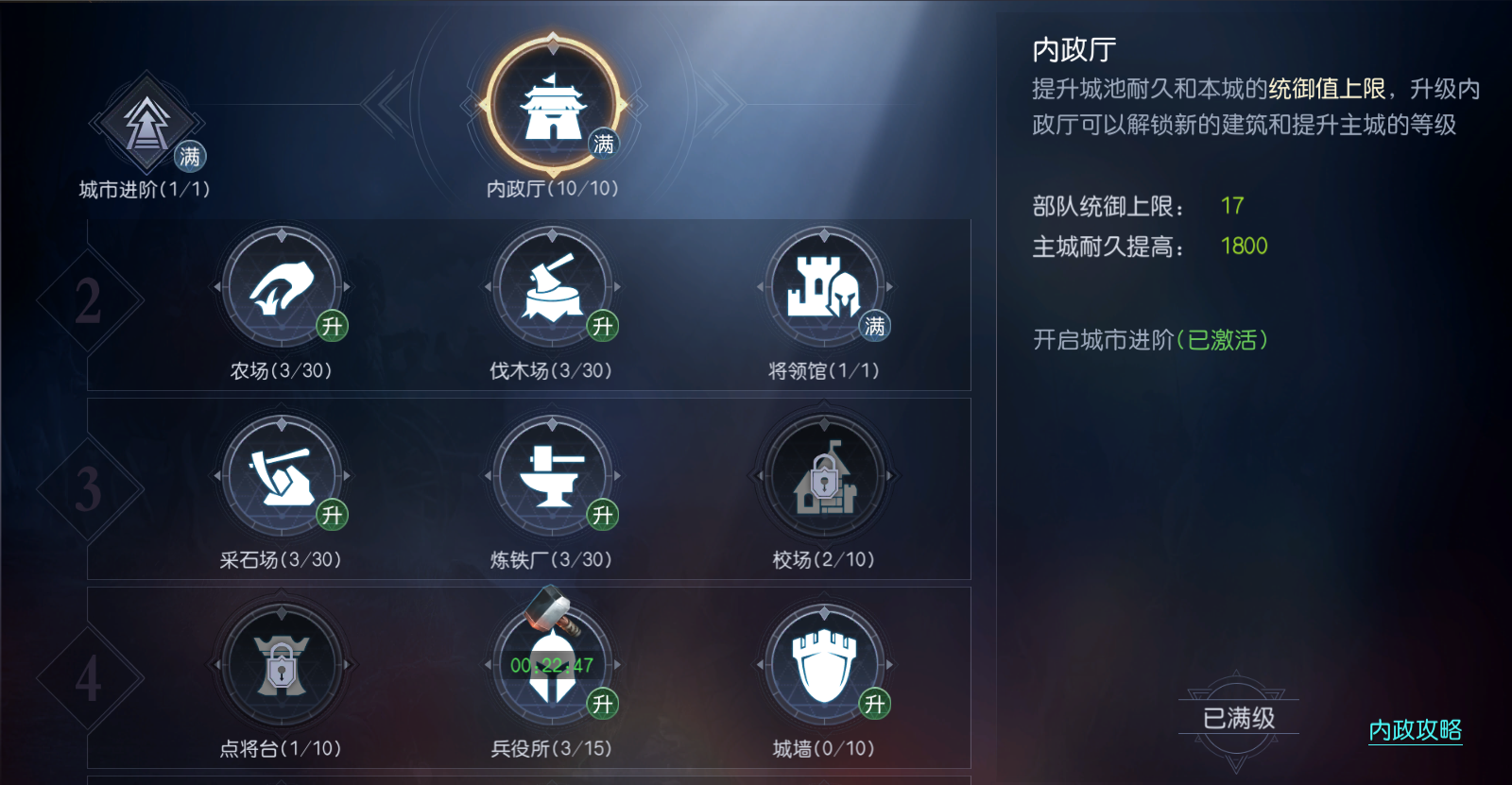 《征服与霸业》城建顺序推荐攻略