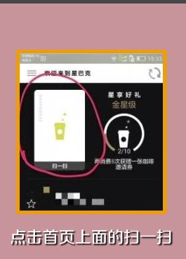 《星巴克》关联星享卡方法介绍
