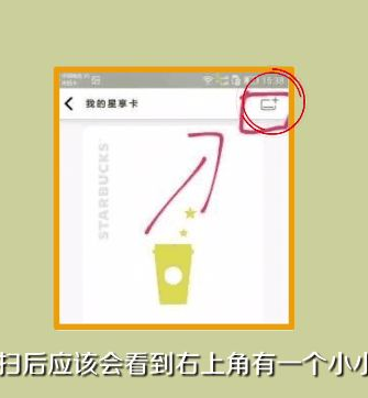 《星巴克》关联星享卡方法介绍