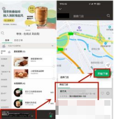 《星巴克》下单方法介绍