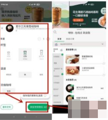 《星巴克》下单方法介绍