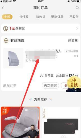 《小米有品》开发票方法介绍