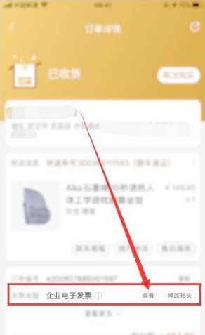 《小米有品》开发票方法介绍