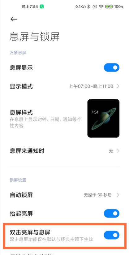 小米11pro双击亮屏开启方法介绍