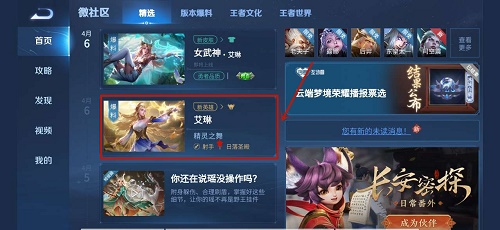 《王者荣耀》艾琳同阵营的英雄介绍