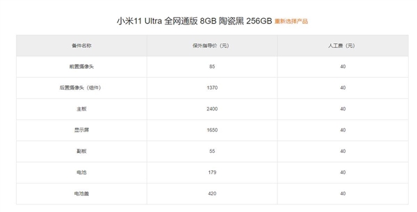 小米11ultra维修价格介绍