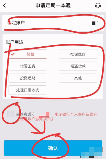 《中国银行》定期账户申请方法介绍