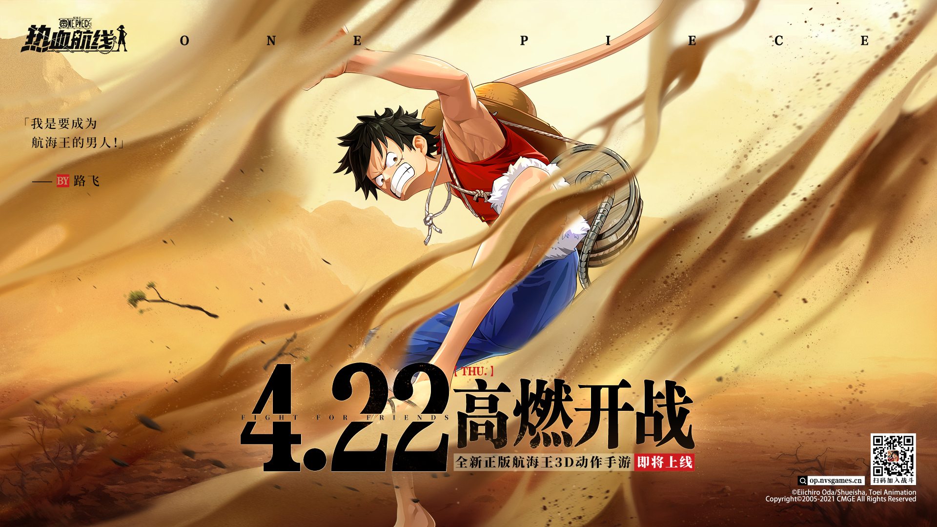 说出你的ONEPIECE！集结千万海迷4月22日出发《航海王热血航线》