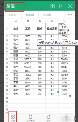 《wps office》排序方法介绍