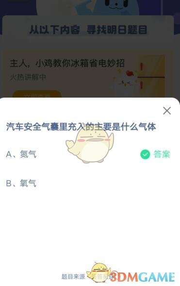 汽车安全气囊里充入的主要是什么气体