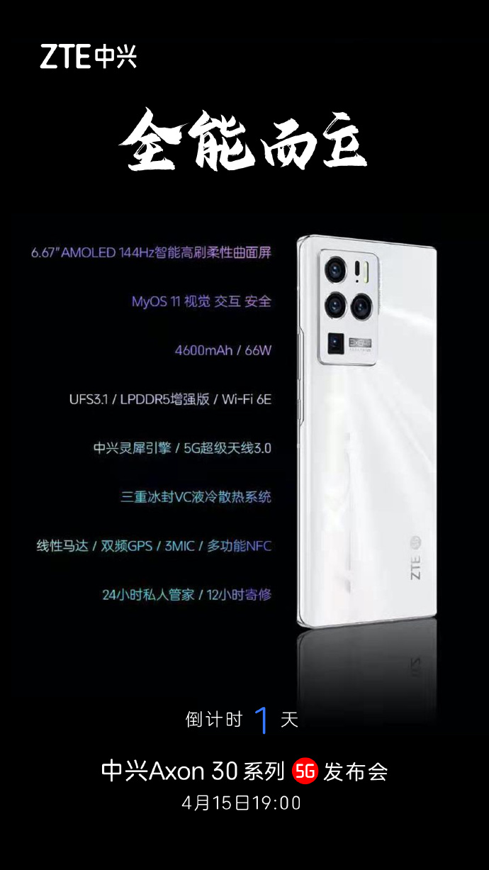 中兴axon30发布时间介绍