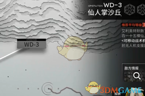 《明日方舟》WD-3打法攻略