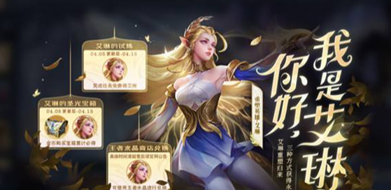 王者荣耀艾琳怎么获得2021