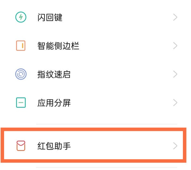 一加9pro红包助手设置方法