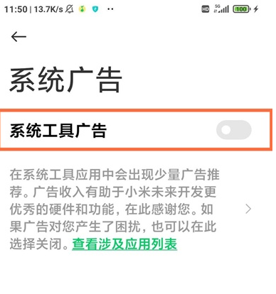 黑鲨4关闭系统广告方法介绍