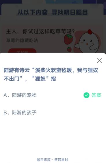 云溪柴火暖蛮毡暖我与狸奴不出门“狸奴”指?支付宝蚂蚁庄园4月22日答案截图