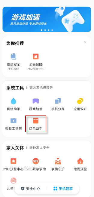 小米红包助手设置方法