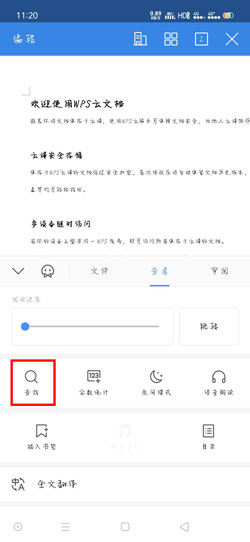 《wps office》查找关键字方法介绍