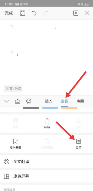 《wps office》自动生成目录方法介绍