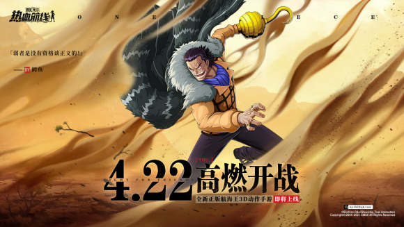 《航海王热血航线》鳄鱼强度测评