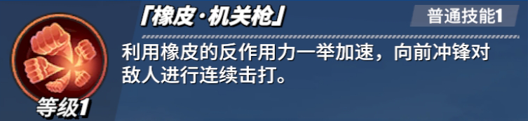 《航海王热血航线》路飞角色介绍