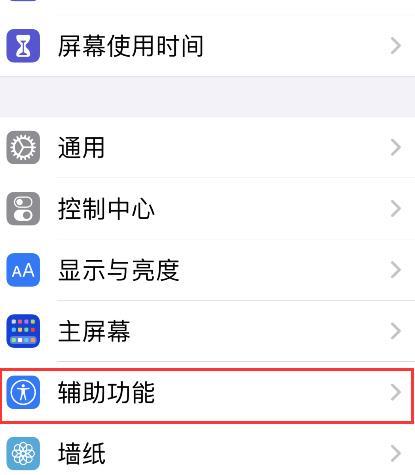 iPhone12声音识别开启方法