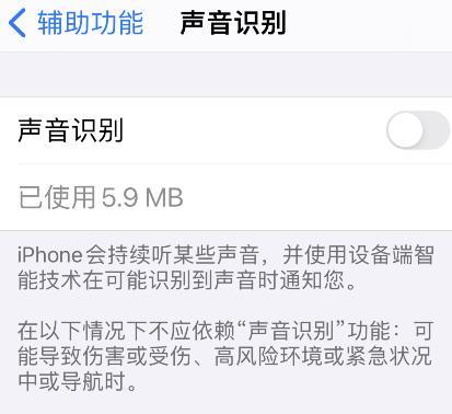 iPhone12声音识别开启方法