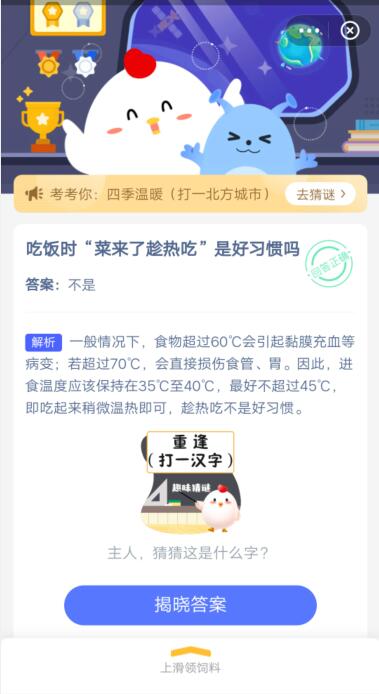 吃饭时“菜来了趁热吃”是好习惯吗