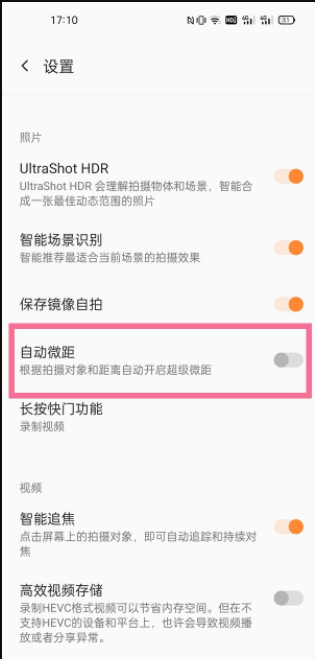 一加9pro自动微距设置方法介绍