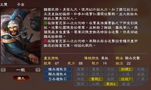 《三国志战略版》王双战法组合推荐