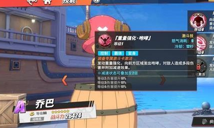 《航海王热血航线》乔巴激战技能选择攻略