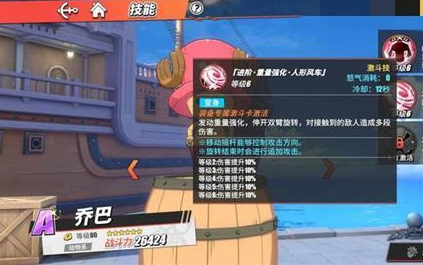 《航海王热血航线》乔巴激战技能选择攻略