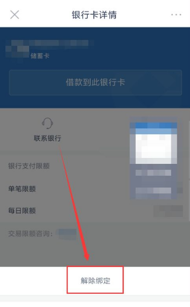 《分期乐》解绑银行卡方法介绍