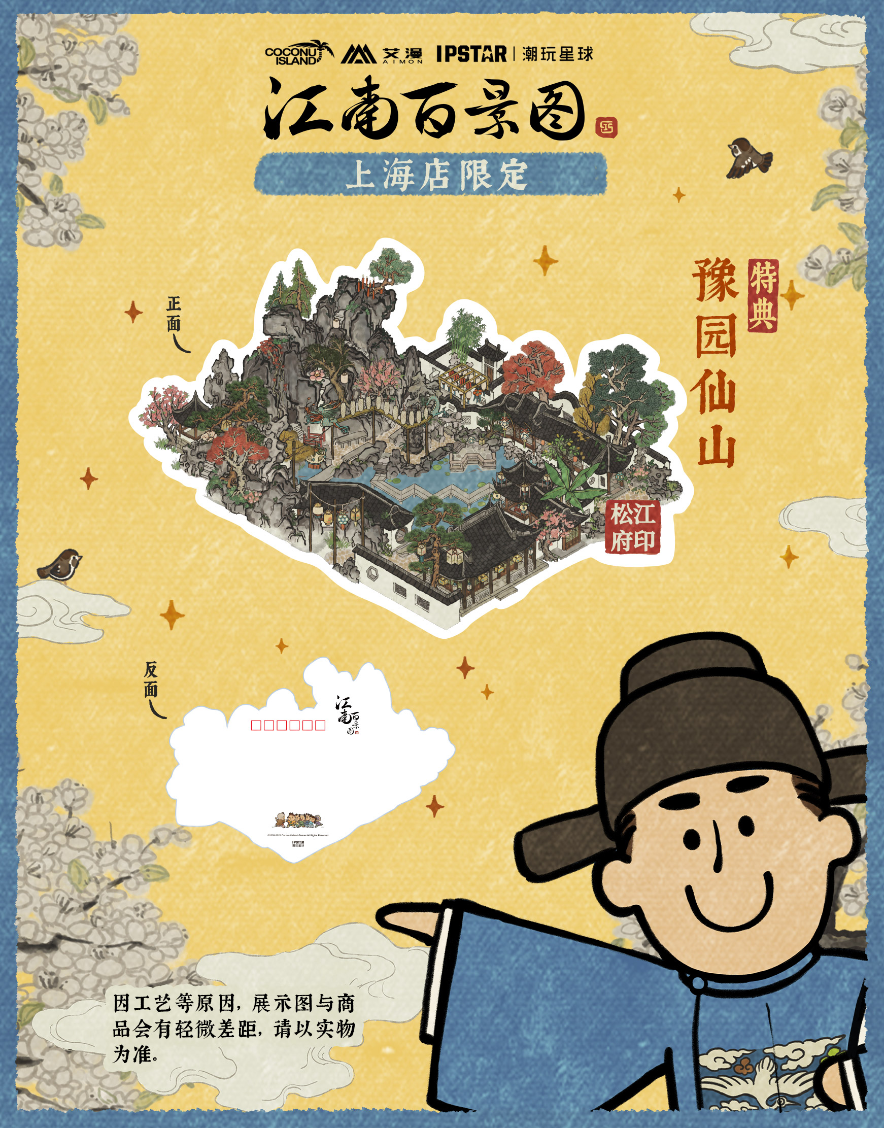 《江南百景图》授权主题餐饮店5月1日上海开业！活动情报全公开