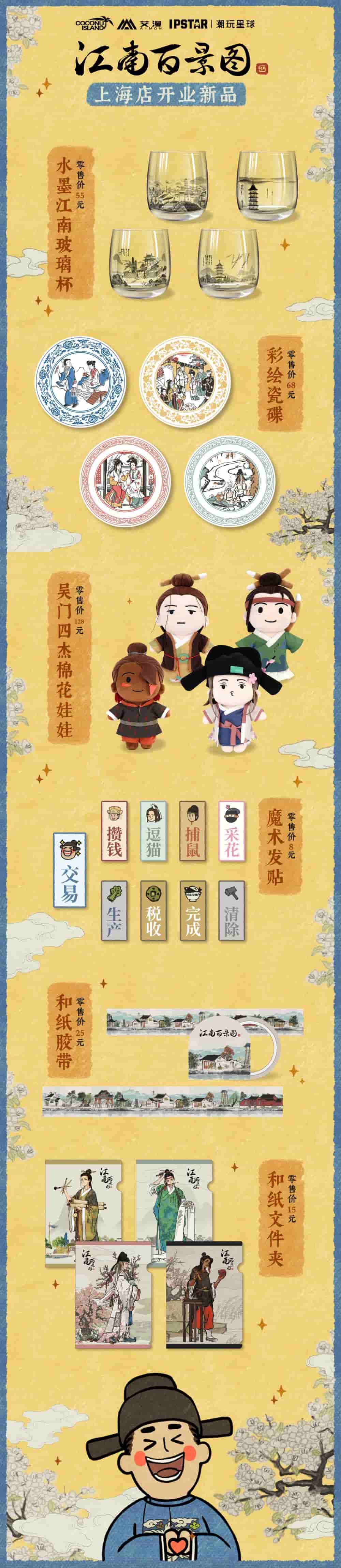 《江南百景图》授权主题餐饮店5月1日上海开业！活动情报全公开