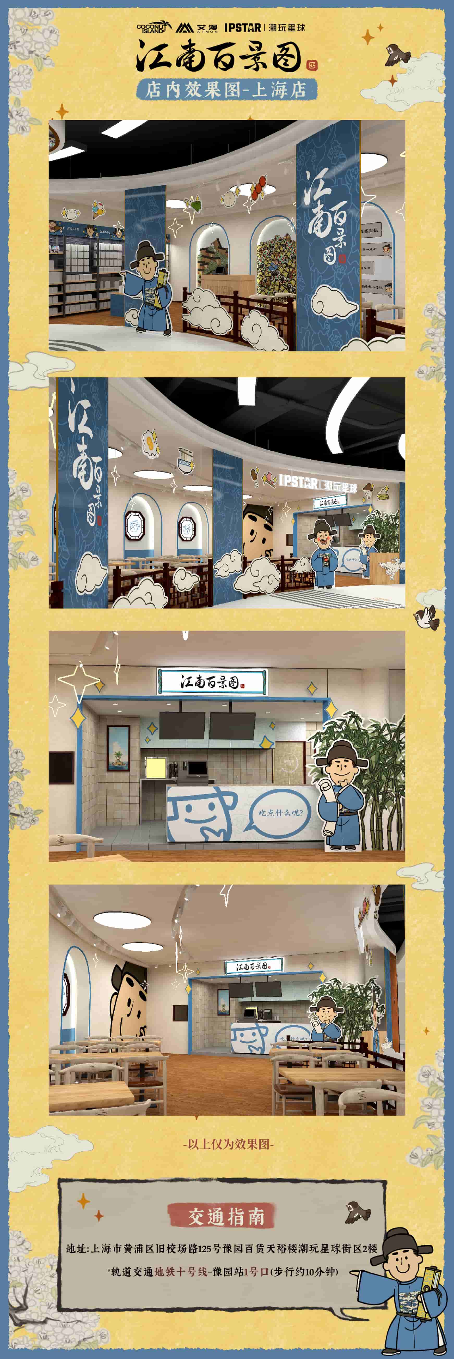 《江南百景图》授权主题餐饮店5月1日上海开业！饮店月日活动情报全公开