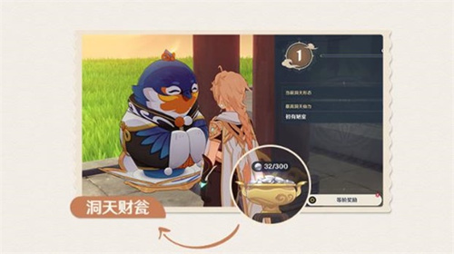 《原神》洞天财瓮存储上限介绍