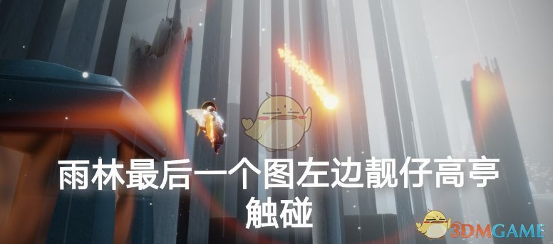 《光遇》4月26日每日任务攻略