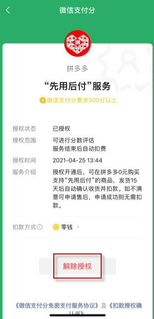 《微信》先用后付关闭方法介绍