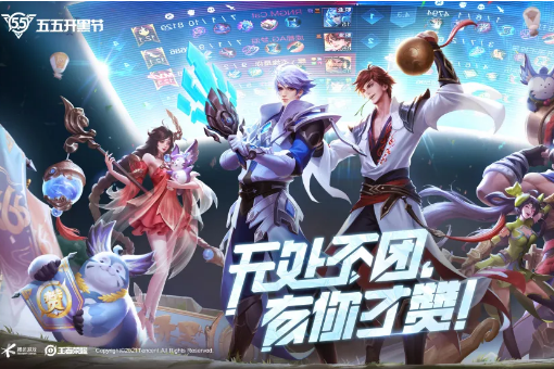 《王者荣耀》2021年五五开黑节活动介绍