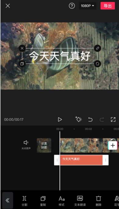 《剪映》添加人工语音和字幕方法介绍