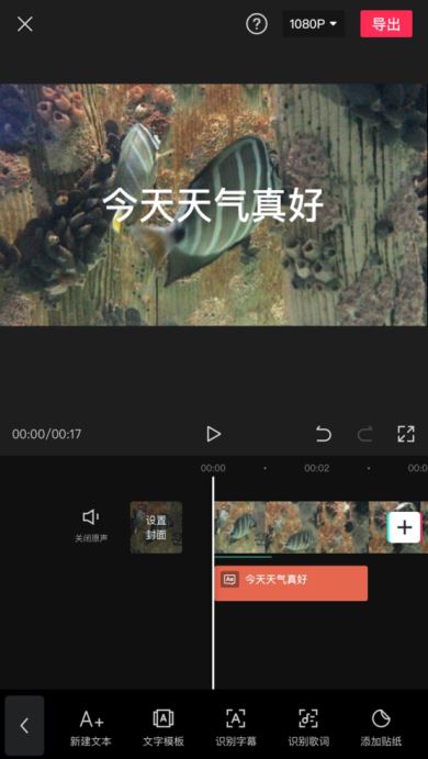 《剪映》添加人工语音和字幕方法介绍