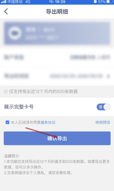 《兴业银行》导出明细方法介绍