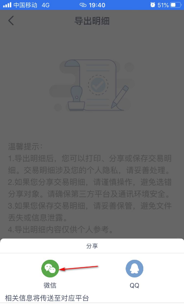 《兴业银行》导出明细方法介绍