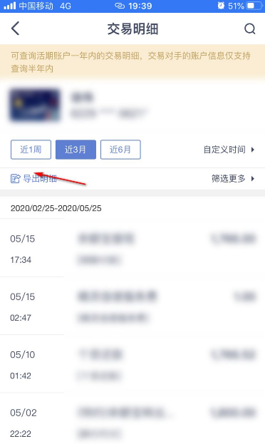 《兴业银行》导出交易明细方法介绍